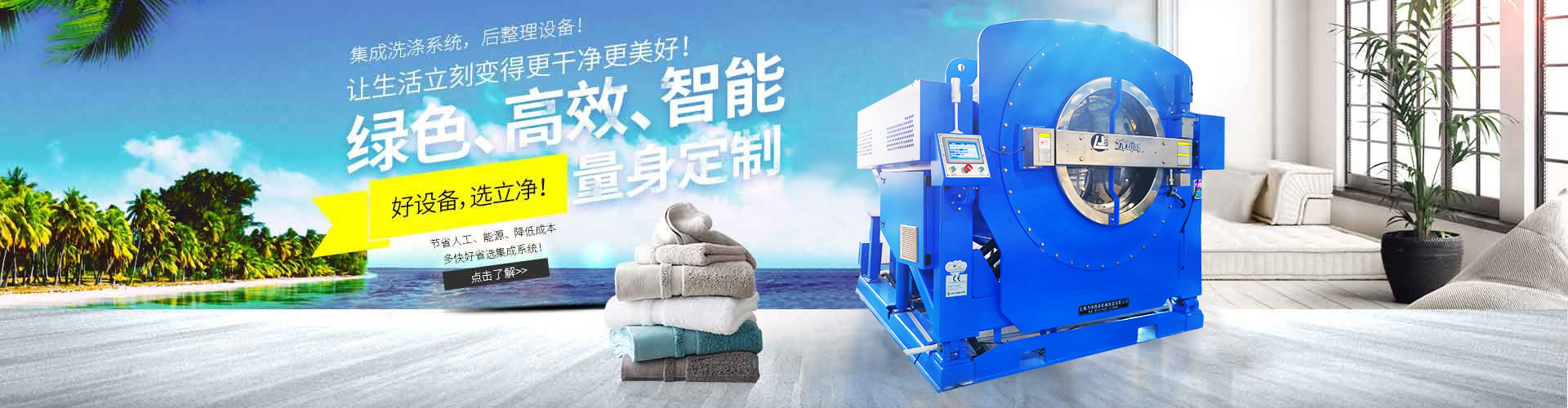 上海AG8旗舰厅水洗设备